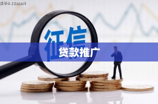 黄梅贷款推广