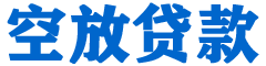 黄梅贷款_快速便捷的本地贷款服务_低利率高额度_专业贷款服务平台